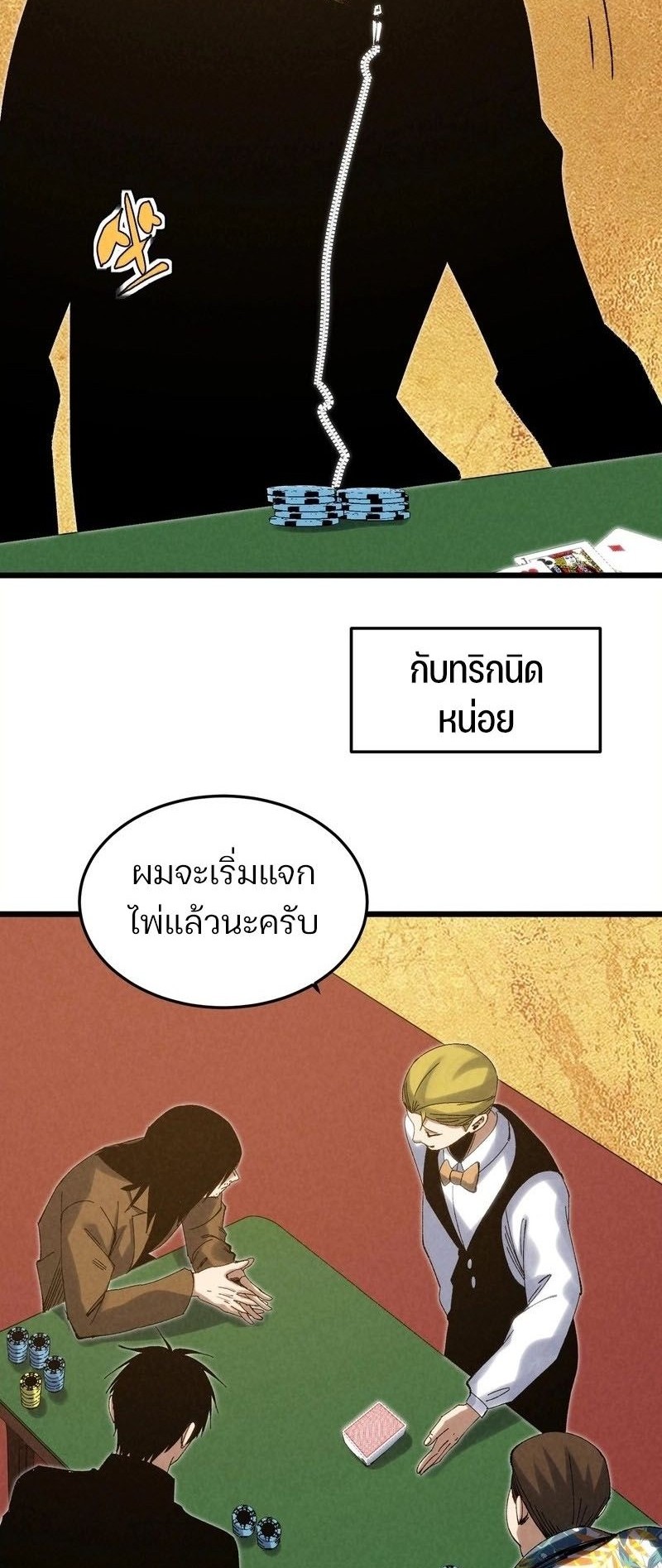 Rebirth of the Campus Special Forces Soldier ตอนที่ 12 10