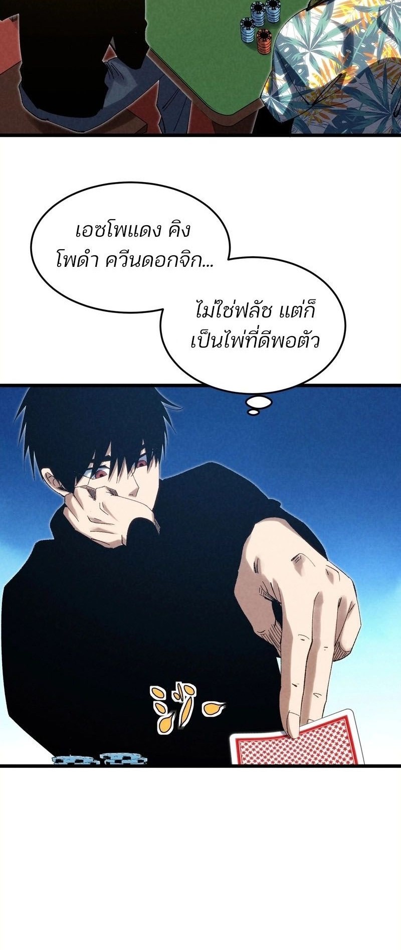 Rebirth of the Campus Special Forces Soldier ตอนที่ 12 11