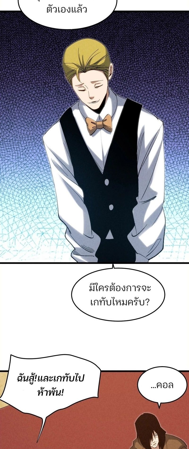 Rebirth of the Campus Special Forces Soldier ตอนที่ 12 15