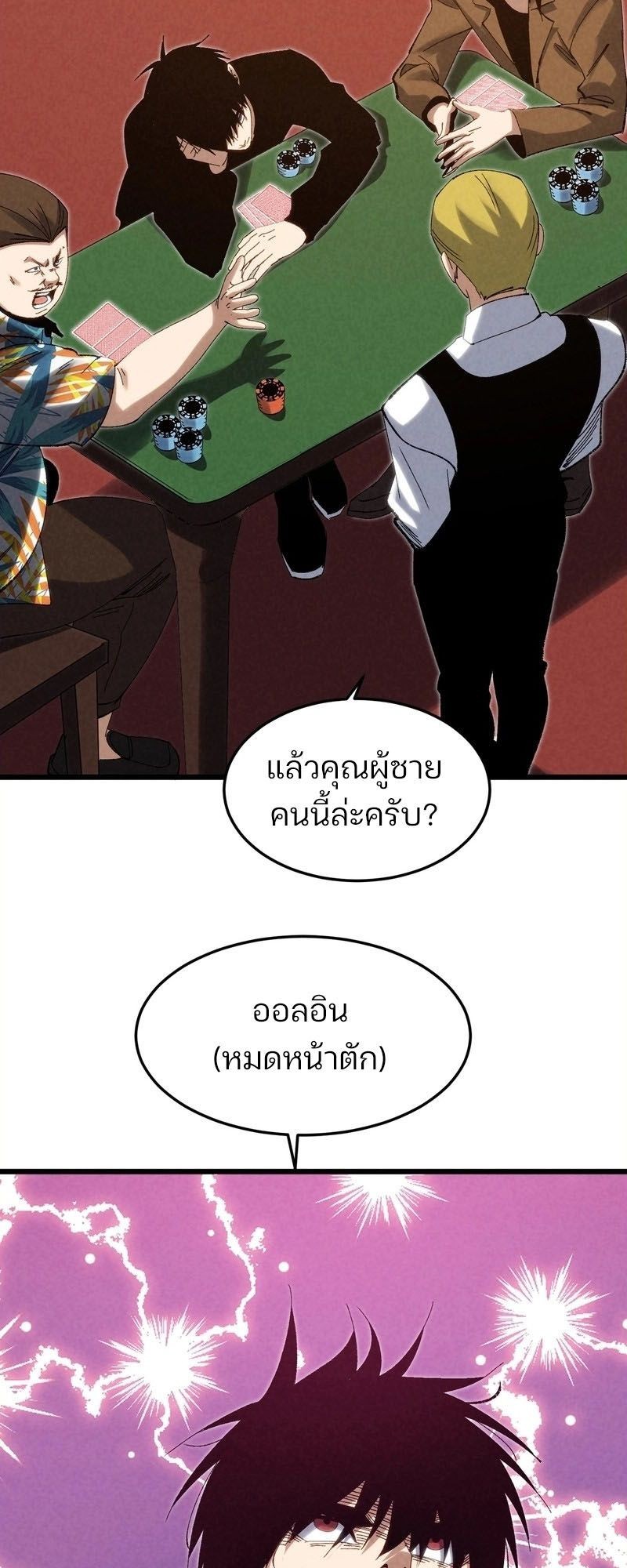 Rebirth of the Campus Special Forces Soldier ตอนที่ 12 16