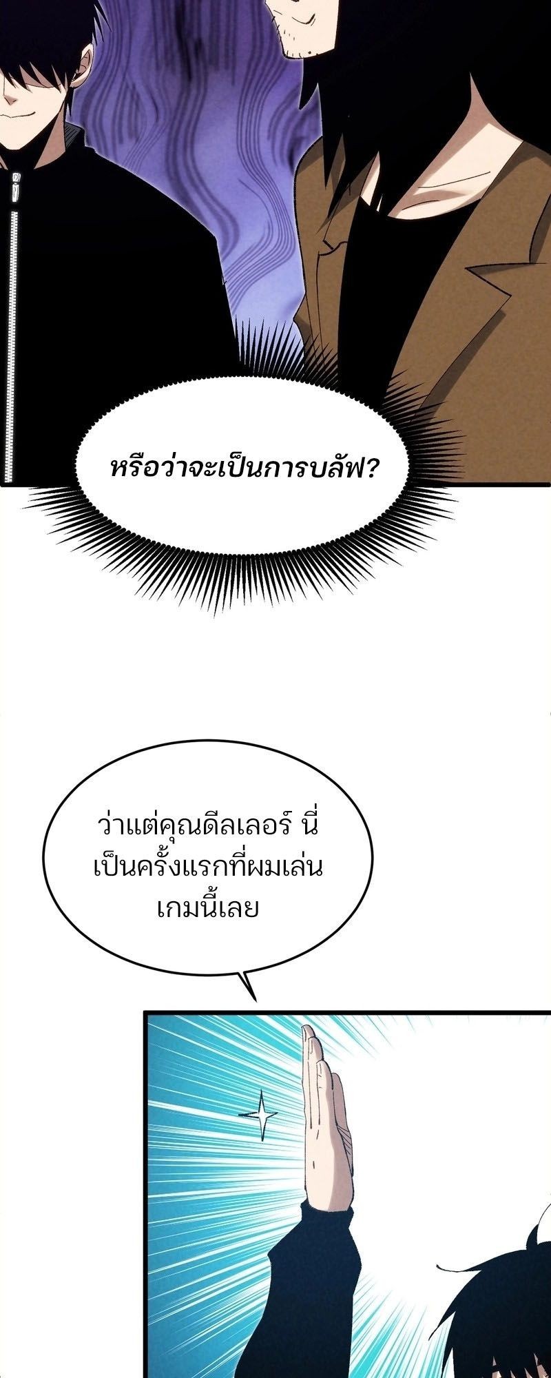 Rebirth of the Campus Special Forces Soldier ตอนที่ 12 19