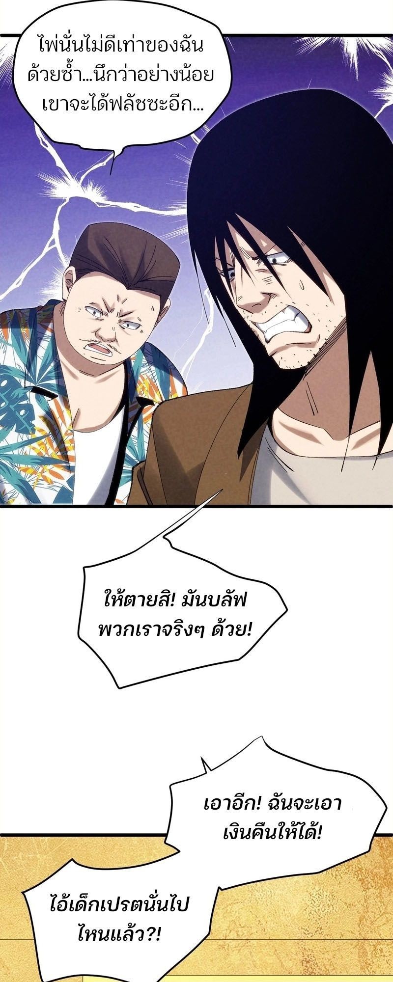 Rebirth of the Campus Special Forces Soldier ตอนที่ 12 23