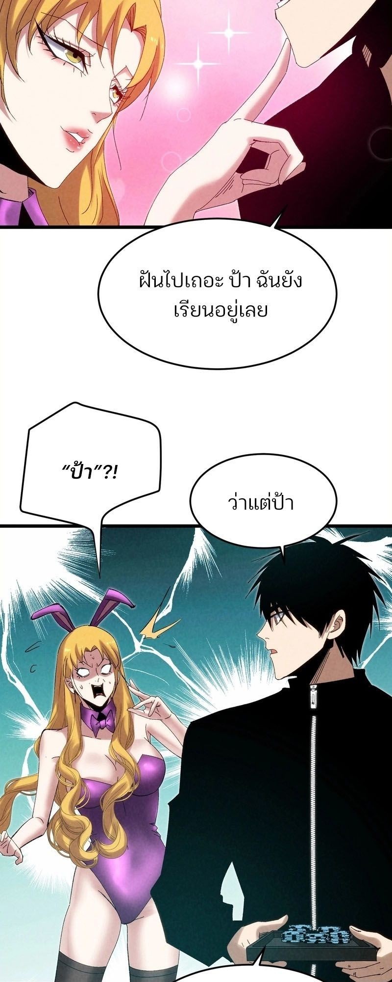 Rebirth of the Campus Special Forces Soldier ตอนที่ 12 26