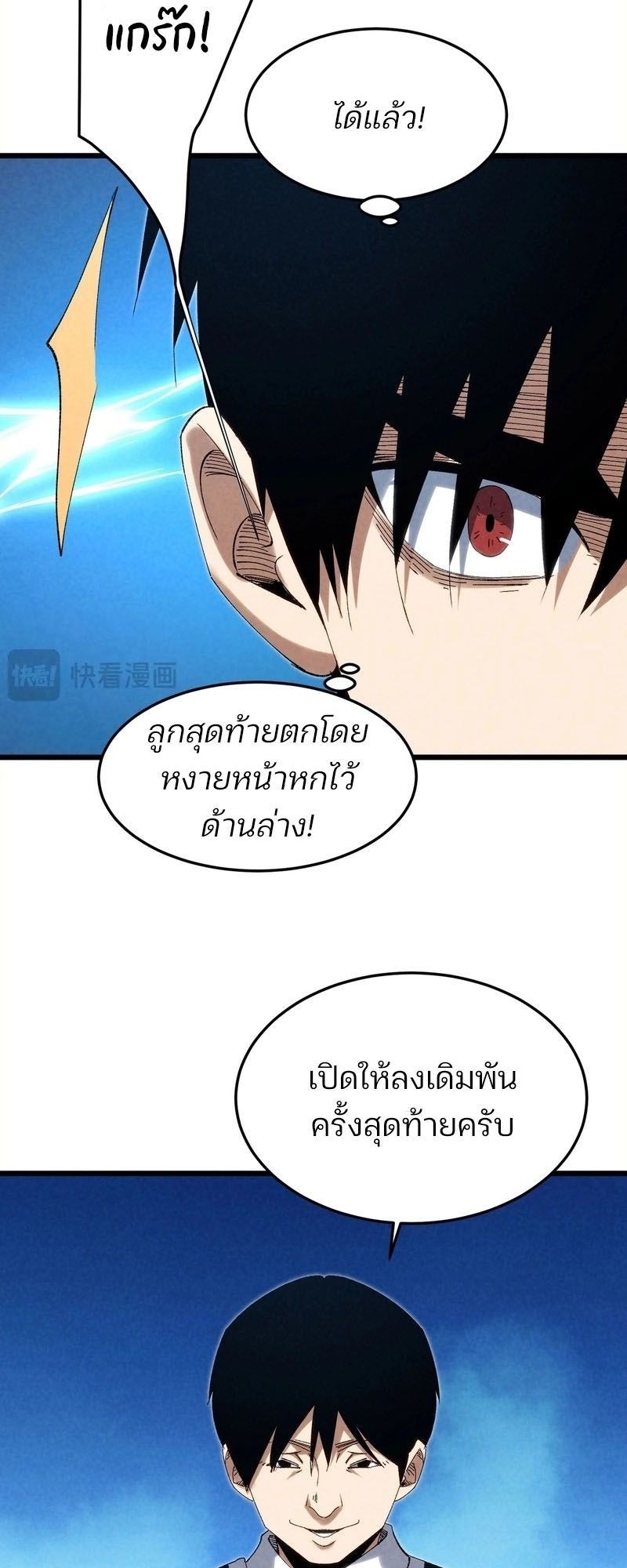 Rebirth of the Campus Special Forces Soldier ตอนที่ 12 31