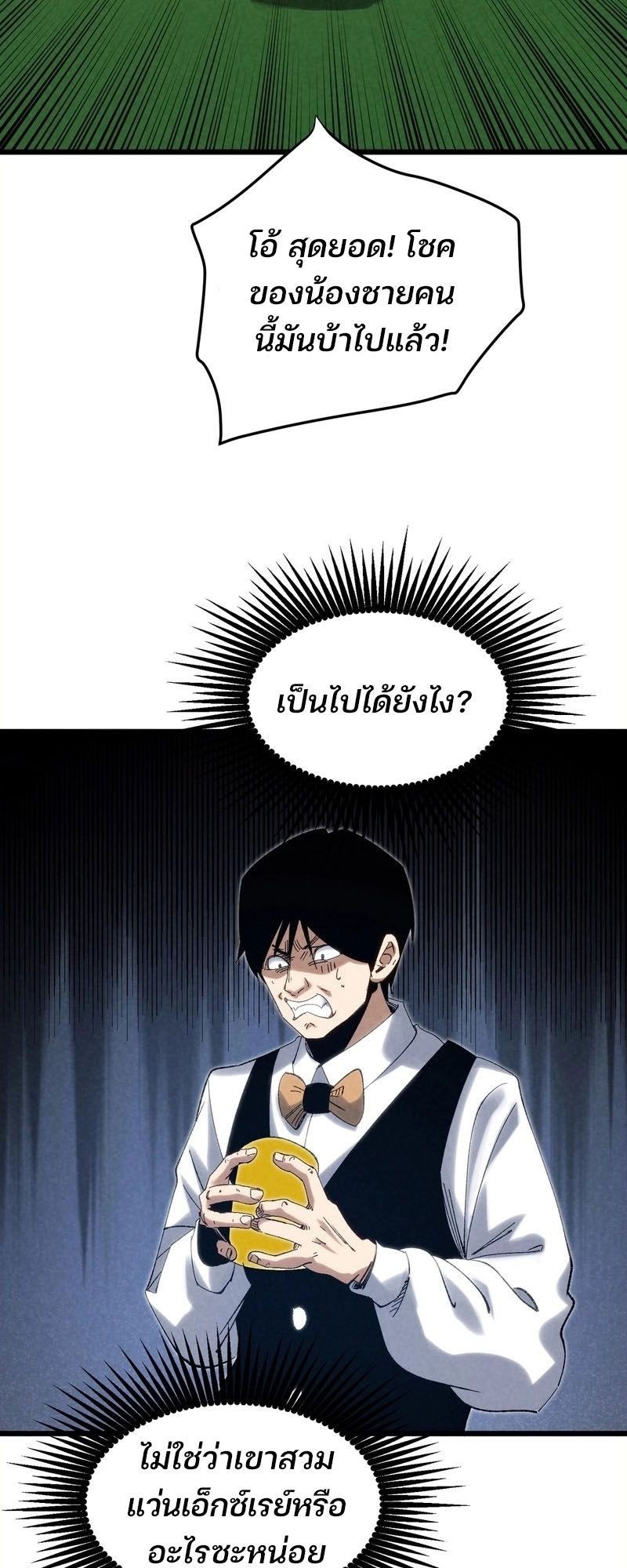 Rebirth of the Campus Special Forces Soldier ตอนที่ 12 35