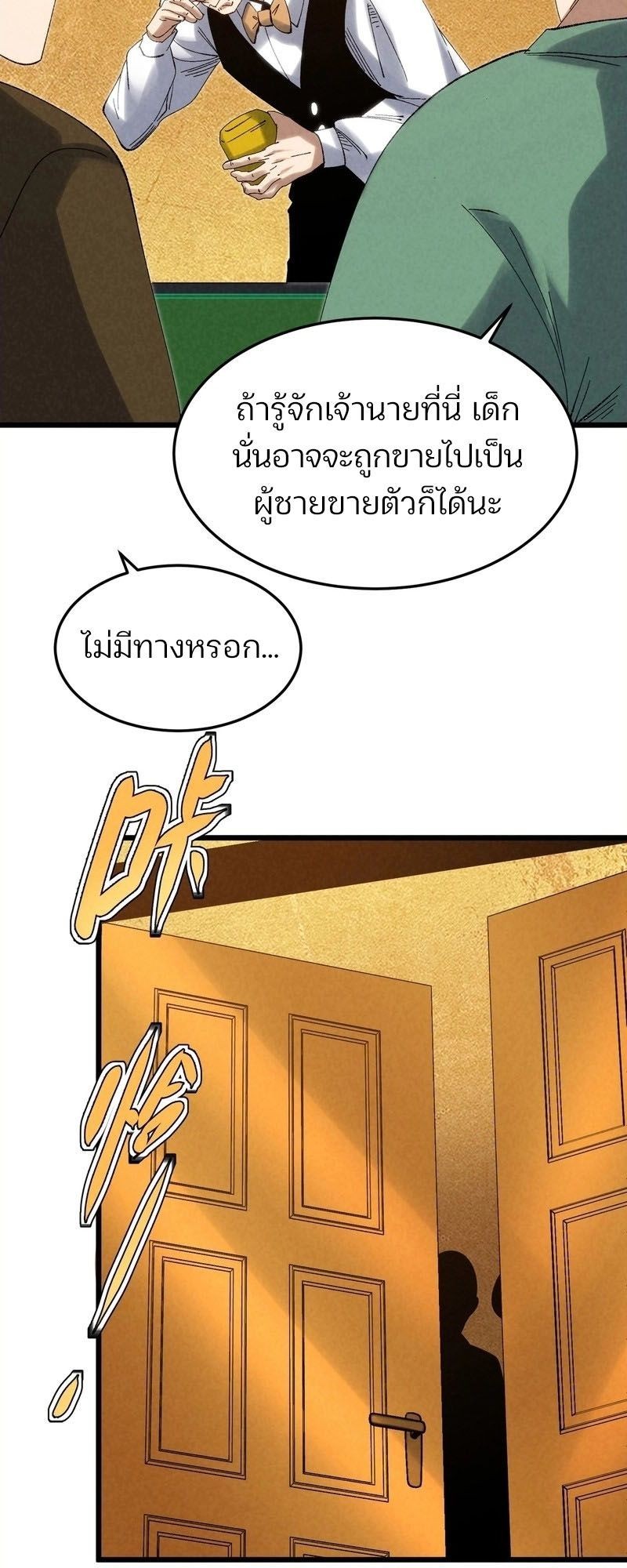 Rebirth of the Campus Special Forces Soldier ตอนที่ 12 43