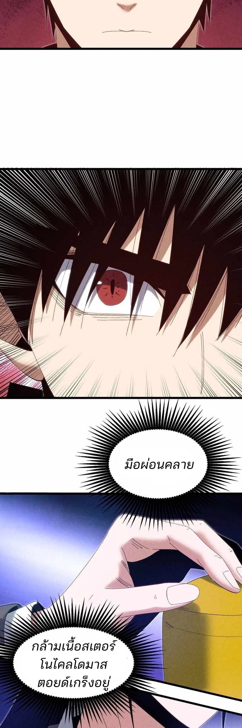 Rebirth of the Campus Special Forces Soldier ตอนที่ 13 17