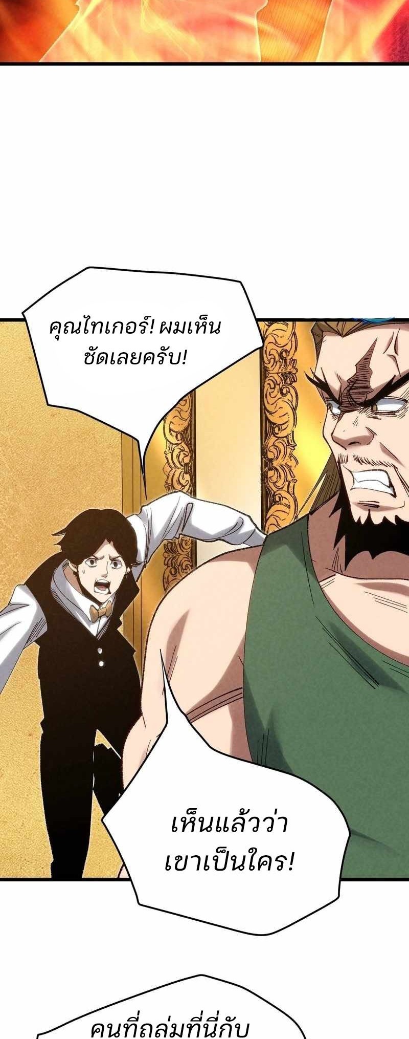 Rebirth of the Campus Special Forces Soldier ตอนที่ 13 28