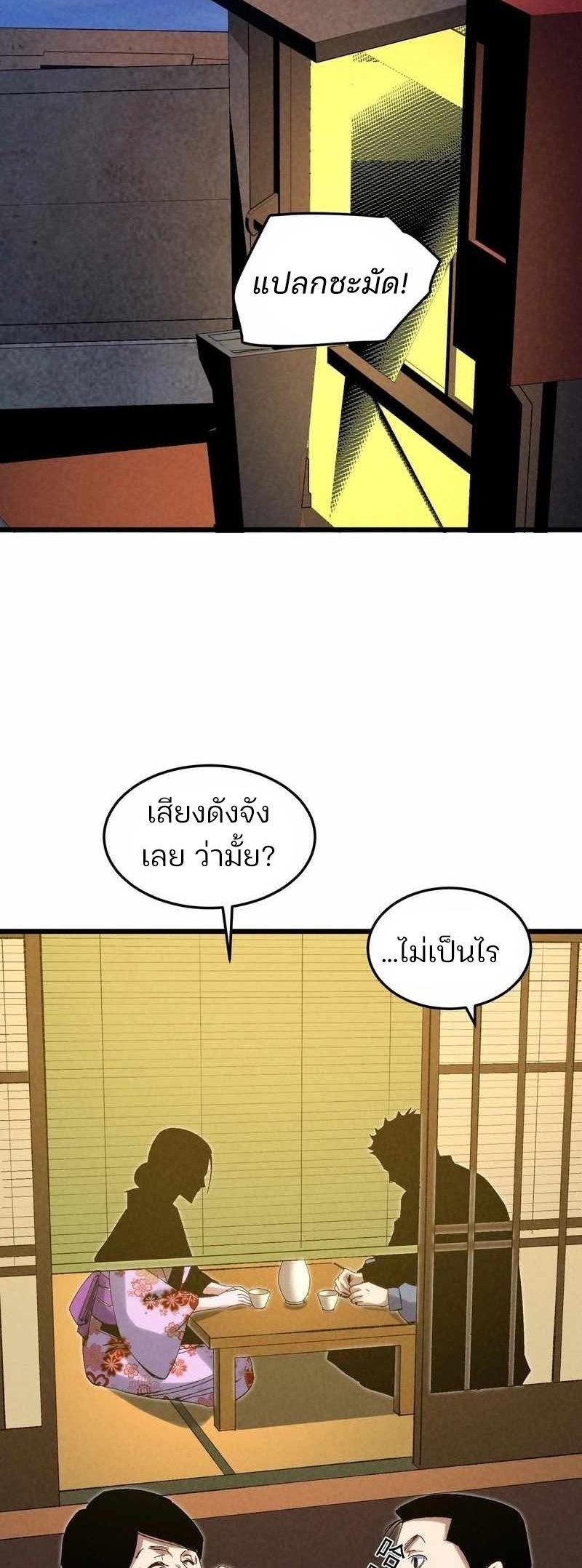 Rebirth of the Campus Special Forces Soldier ตอนที่ 13 3