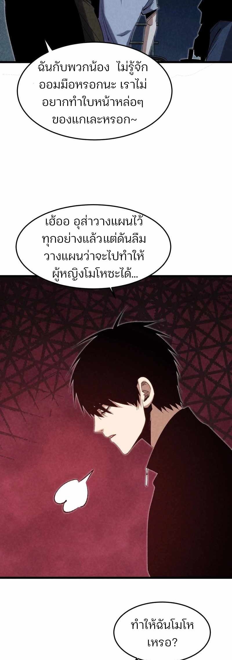 Rebirth of the Campus Special Forces Soldier ตอนที่ 13 44