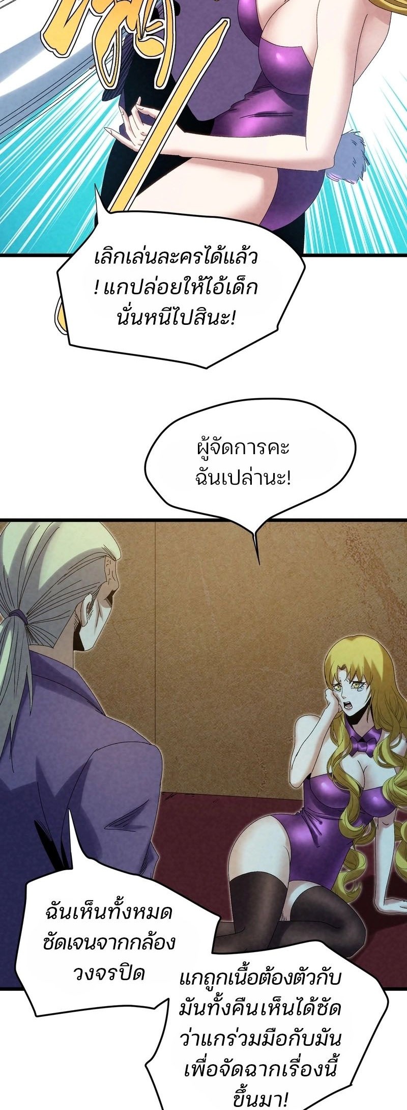Rebirth of the Campus Special Forces Soldier ตอนที่ 14 24