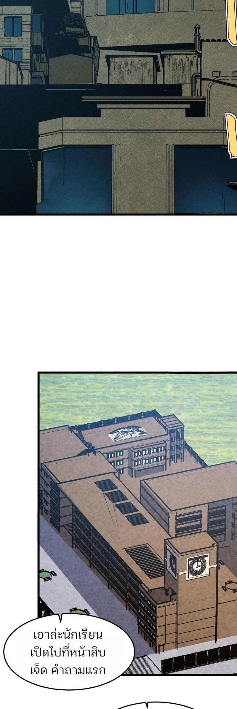 Rebirth of the Campus Special Forces Soldier ตอนที่ 14 28