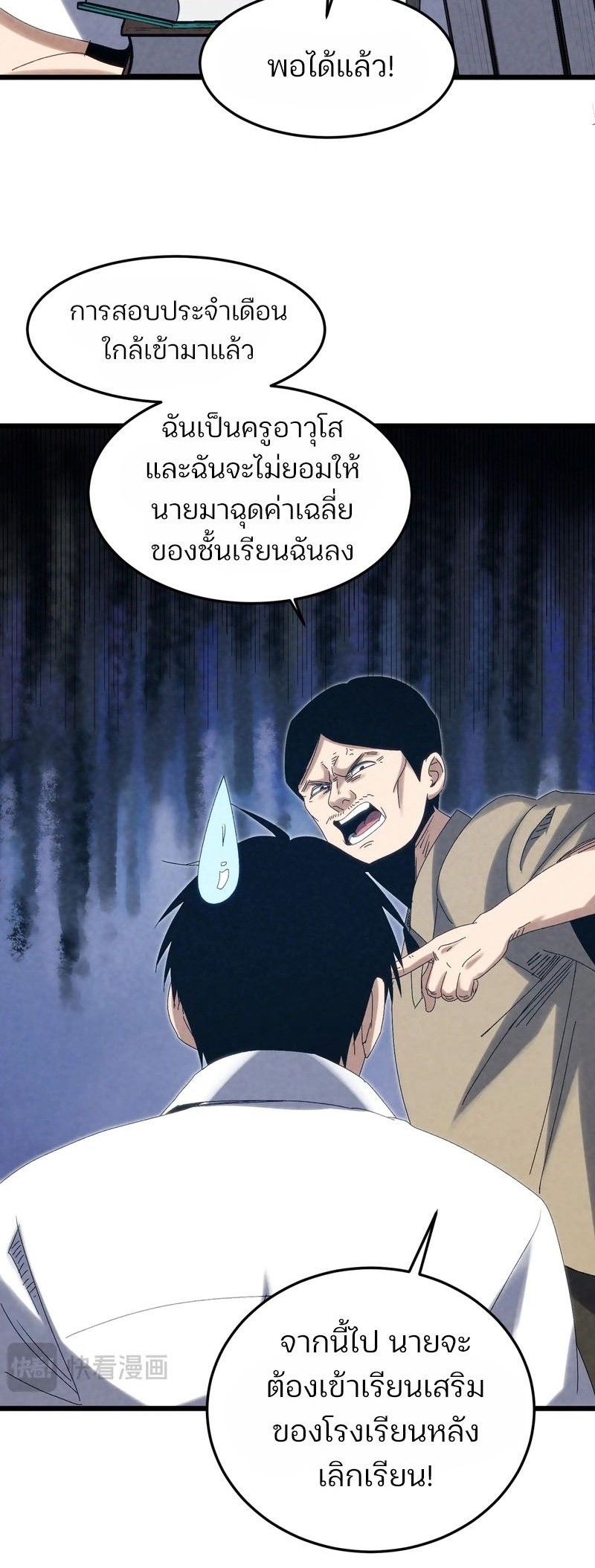 Rebirth of the Campus Special Forces Soldier ตอนที่ 14 34