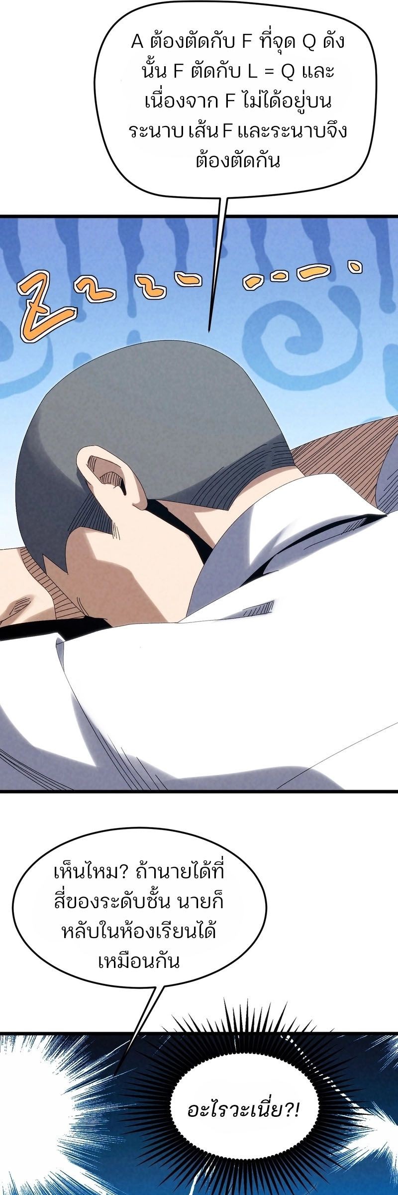 Rebirth of the Campus Special Forces Soldier ตอนที่ 14 36