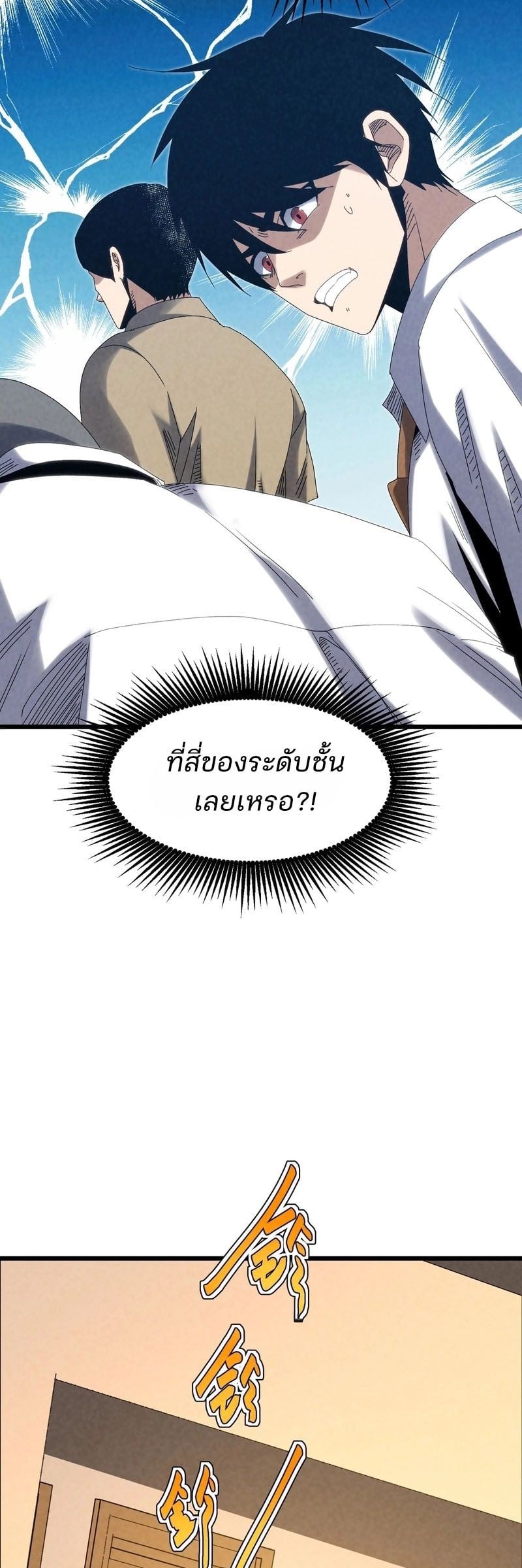 Rebirth of the Campus Special Forces Soldier ตอนที่ 14 37