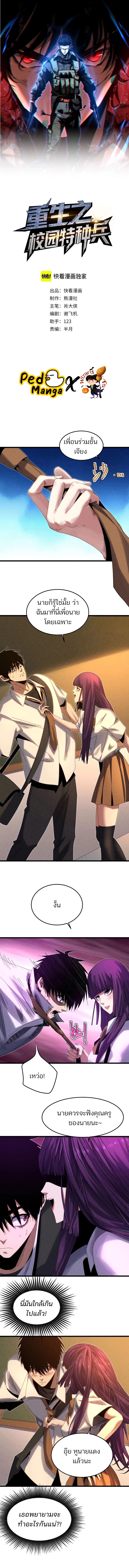 Rebirth of the Campus Special Forces Soldier ตอนที่ 15 1