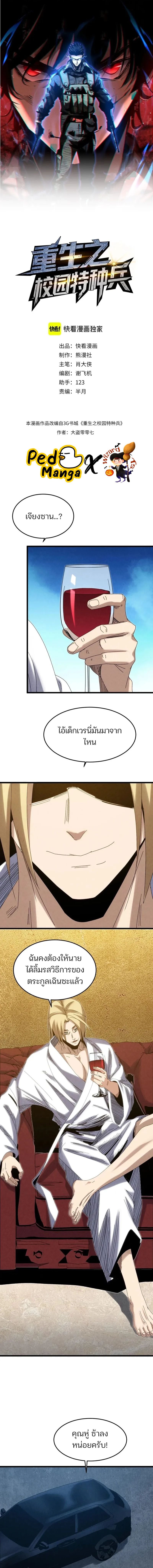 Rebirth of the Campus Special Forces Soldier ตอนที่ 16 1