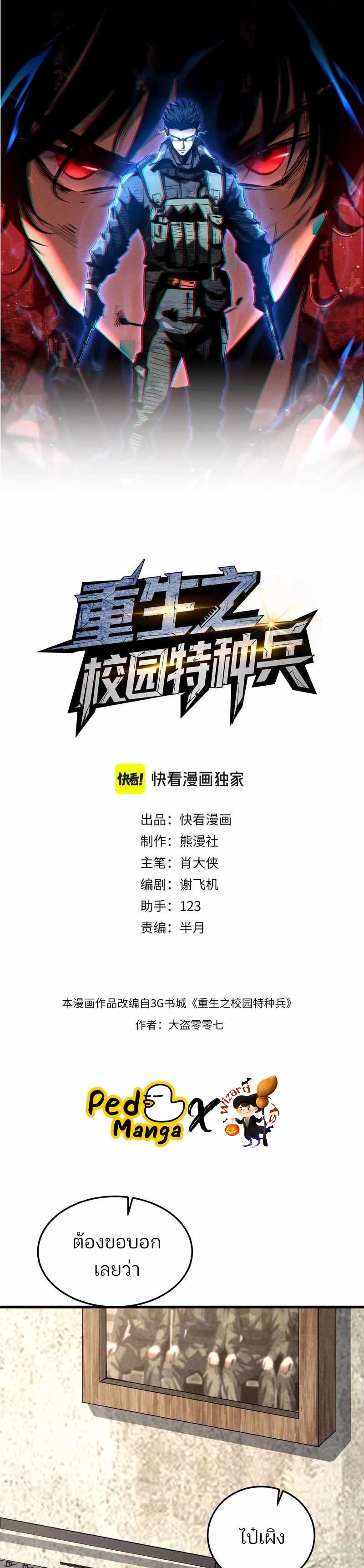 Rebirth of the Campus Special Forces Soldier ตอนที่ 18 1