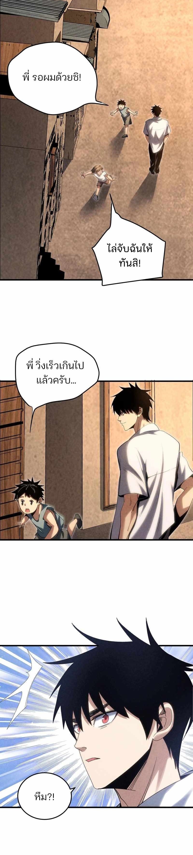 Rebirth of the Campus Special Forces Soldier ตอนที่ 18 10