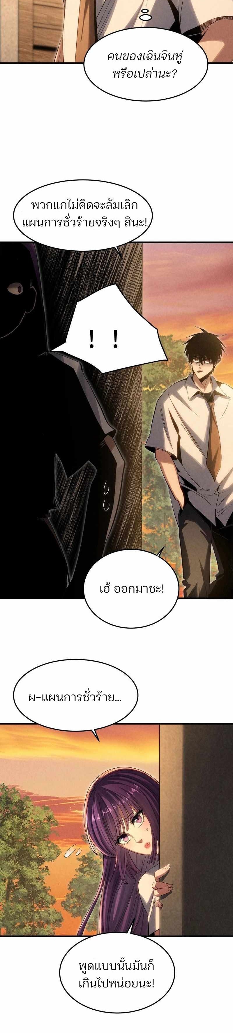 Rebirth of the Campus Special Forces Soldier ตอนที่ 18 12