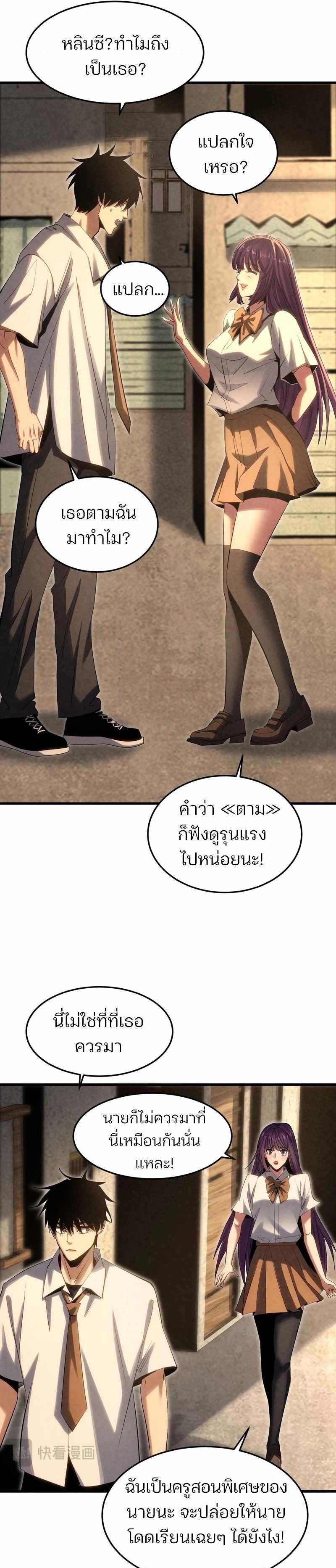 Rebirth of the Campus Special Forces Soldier ตอนที่ 18 13