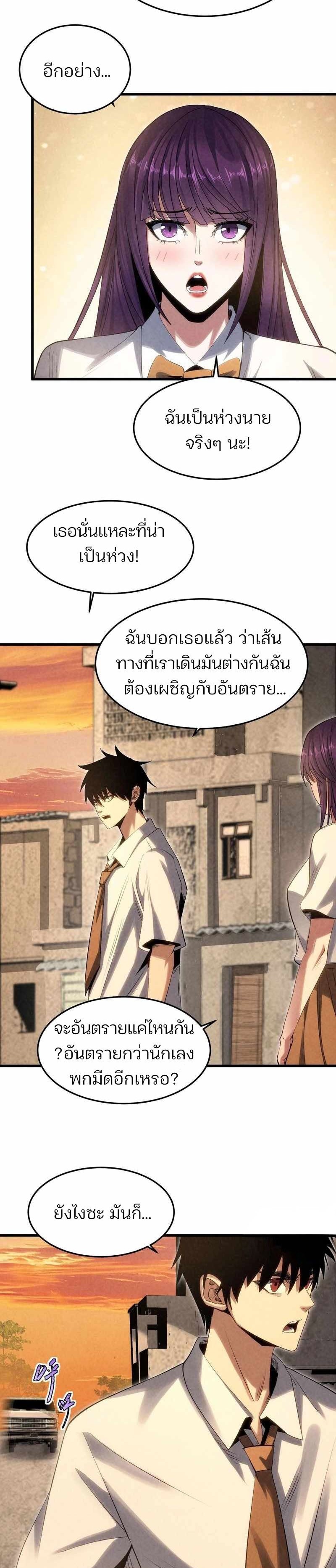 Rebirth of the Campus Special Forces Soldier ตอนที่ 18 14