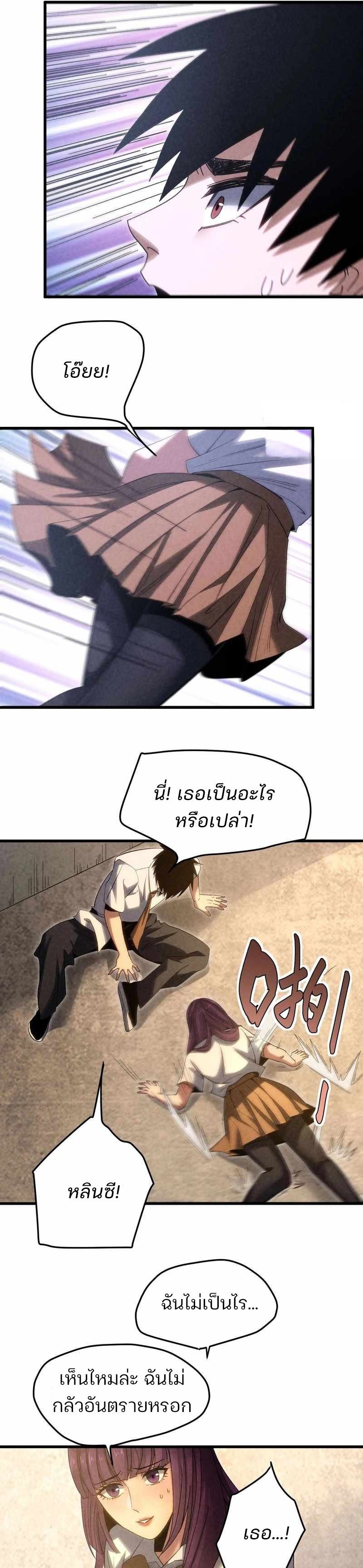 Rebirth of the Campus Special Forces Soldier ตอนที่ 18 17