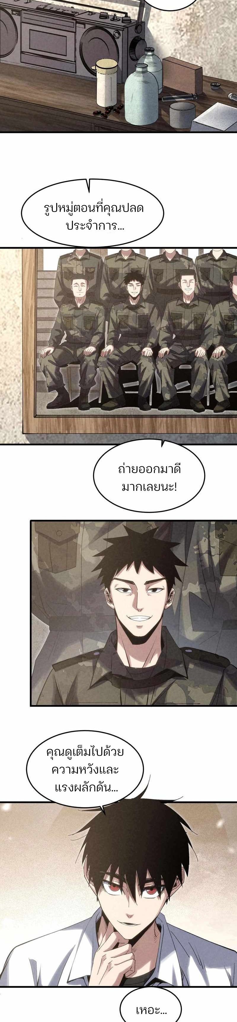 Rebirth of the Campus Special Forces Soldier ตอนที่ 18 2