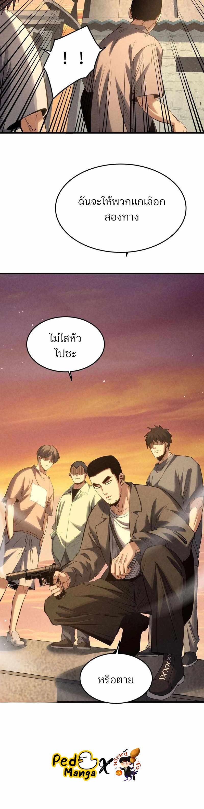 Rebirth of the Campus Special Forces Soldier ตอนที่ 18 24