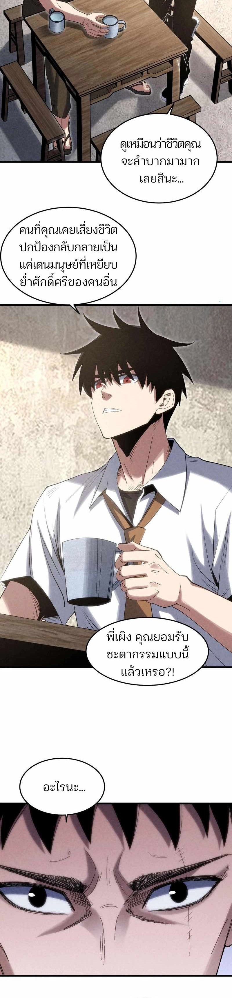 Rebirth of the Campus Special Forces Soldier ตอนที่ 18 4