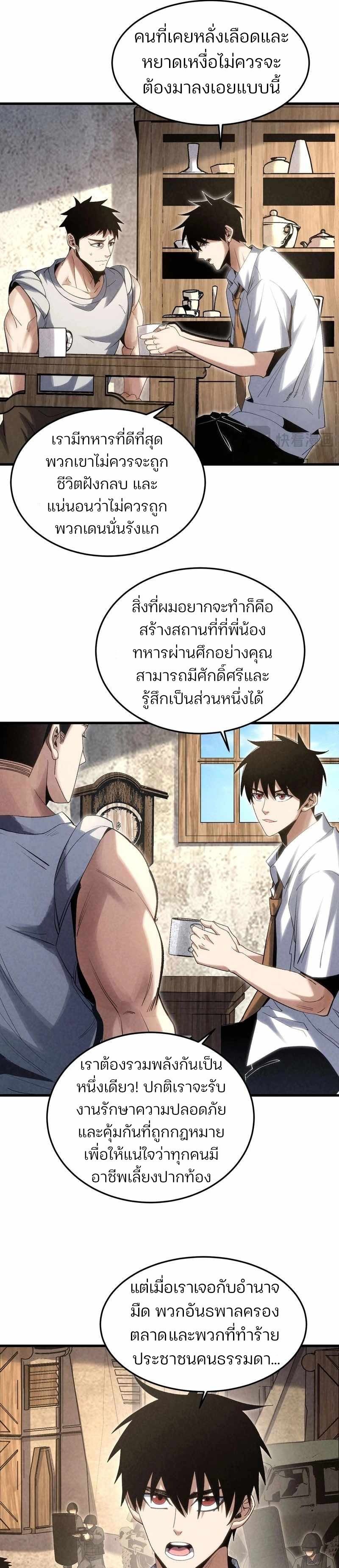 Rebirth of the Campus Special Forces Soldier ตอนที่ 18 5