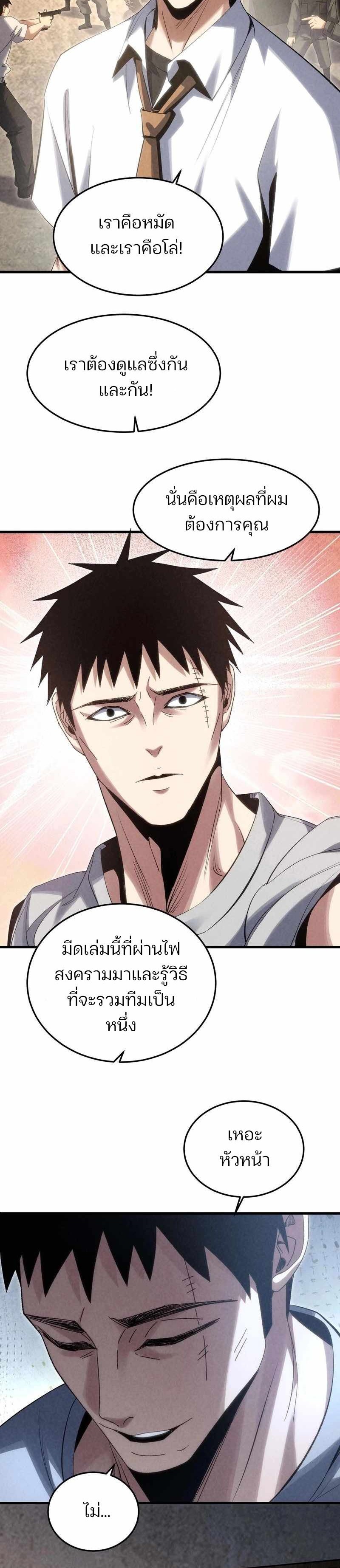 Rebirth of the Campus Special Forces Soldier ตอนที่ 18 6