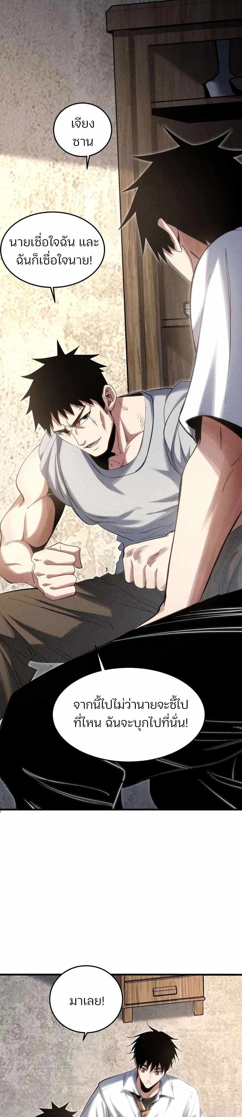 Rebirth of the Campus Special Forces Soldier ตอนที่ 18 7