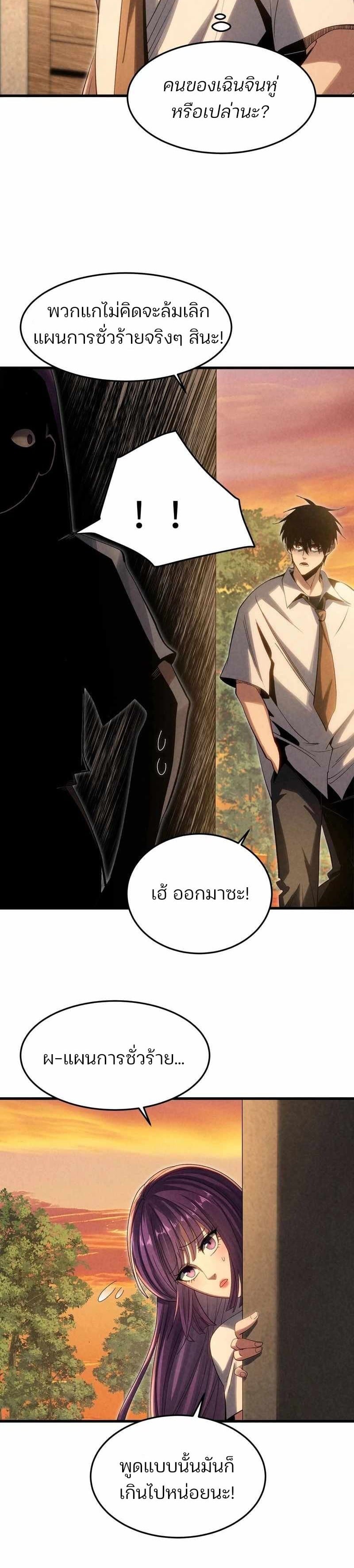 Rebirth of the Campus Special Forces Soldier ตอนที่ 19 12