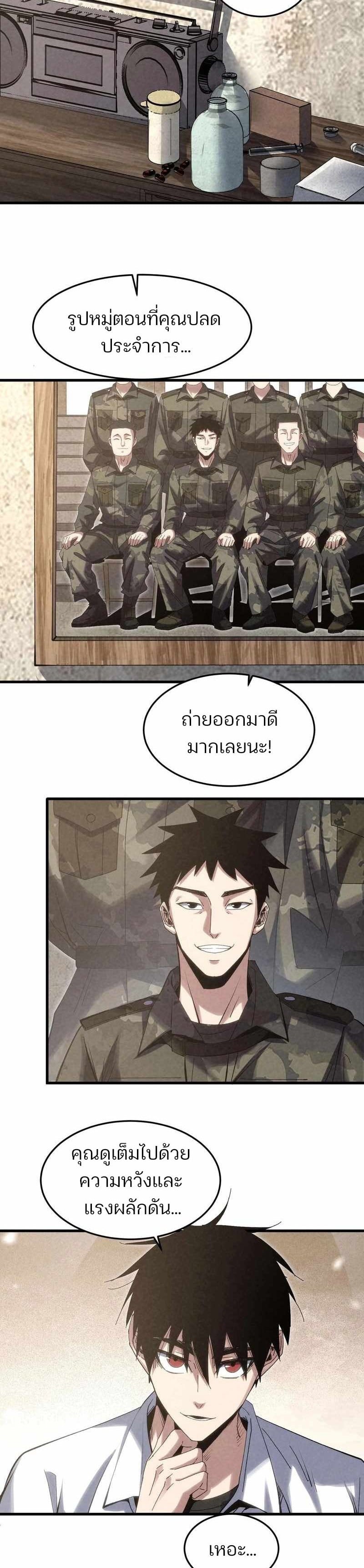 Rebirth of the Campus Special Forces Soldier ตอนที่ 19 2