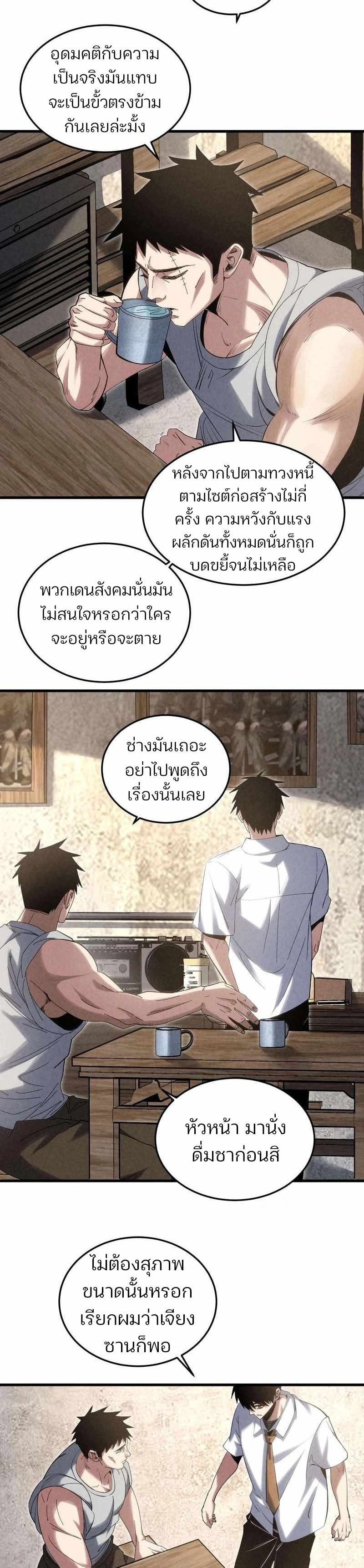 Rebirth of the Campus Special Forces Soldier ตอนที่ 19 3