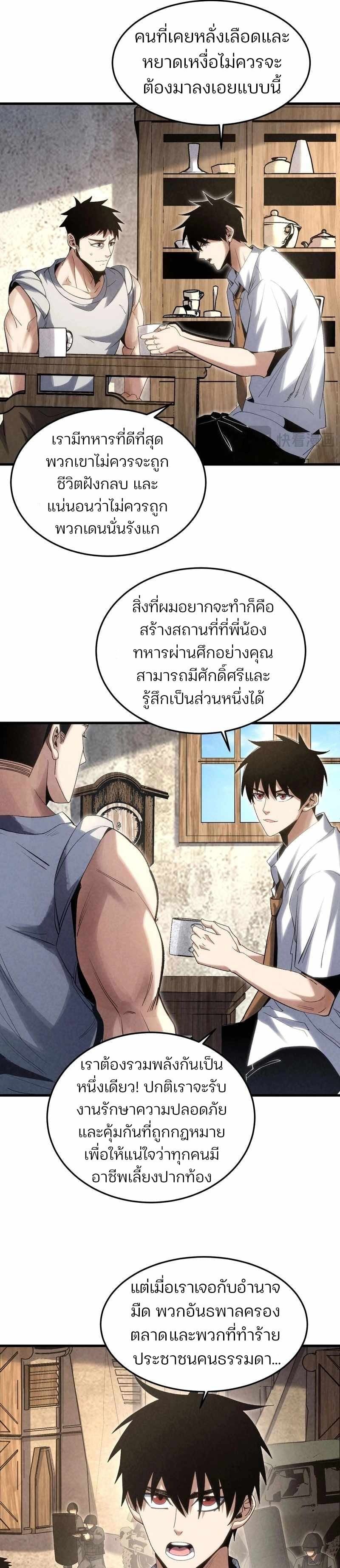 Rebirth of the Campus Special Forces Soldier ตอนที่ 19 5