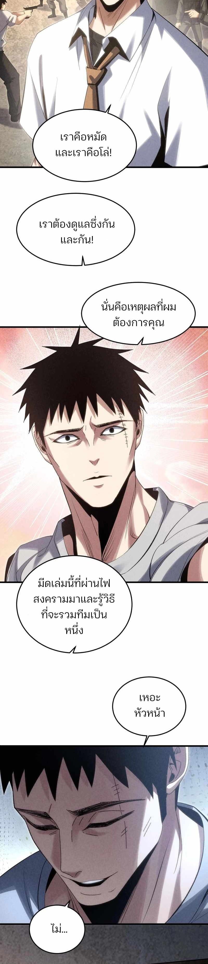 Rebirth of the Campus Special Forces Soldier ตอนที่ 19 6