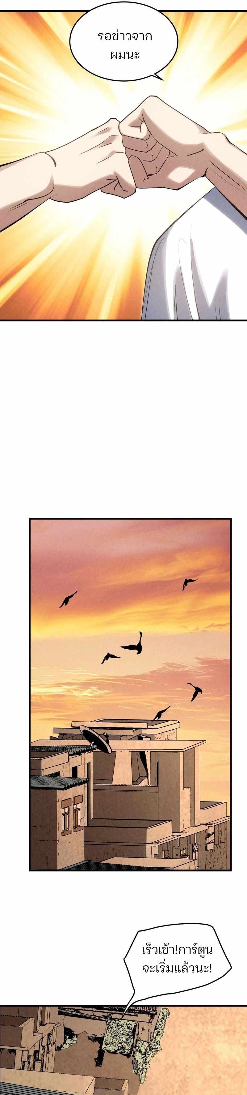 Rebirth of the Campus Special Forces Soldier ตอนที่ 19 9