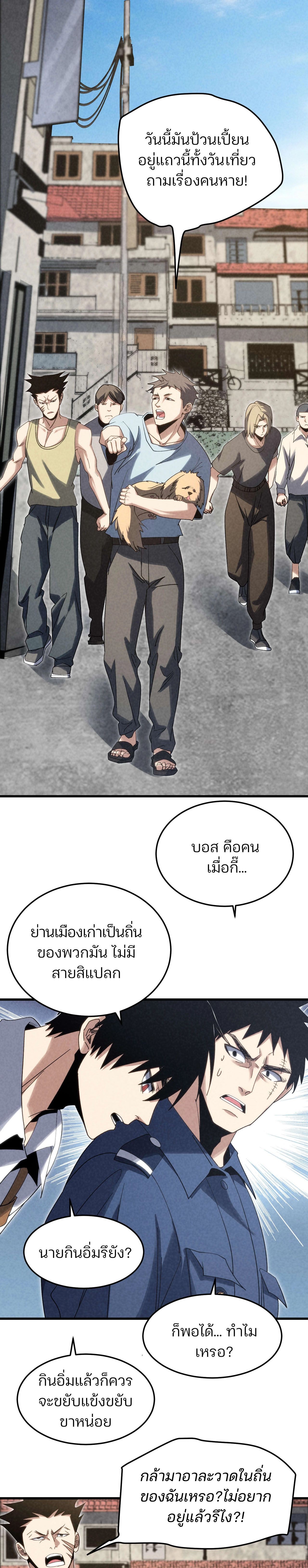 Rebirth of the Campus Special Forces Soldier ตอนที่ 20 10