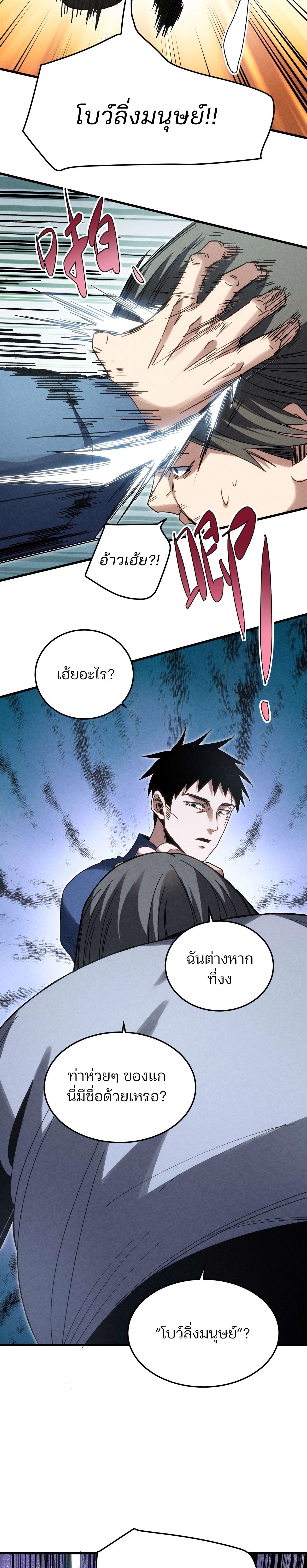 Rebirth of the Campus Special Forces Soldier ตอนที่ 20 14