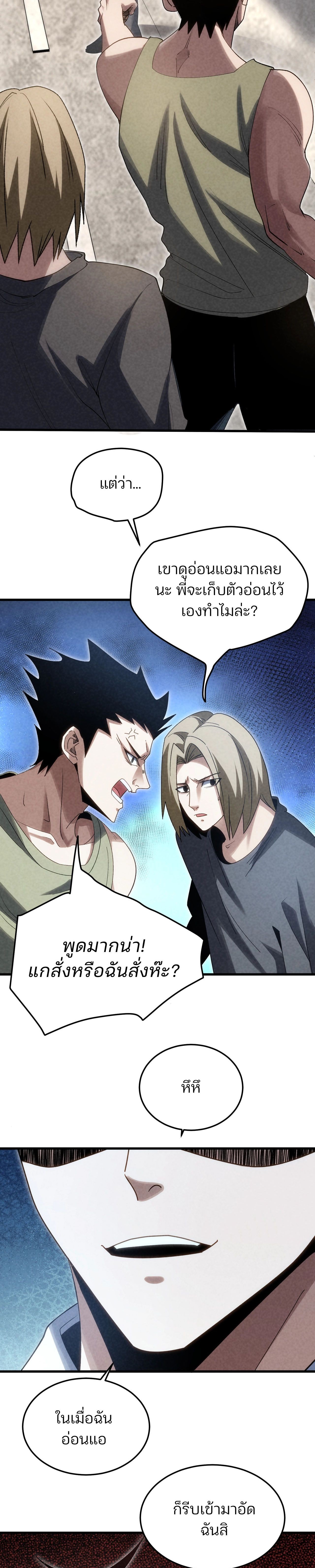 Rebirth of the Campus Special Forces Soldier ตอนที่ 20 16