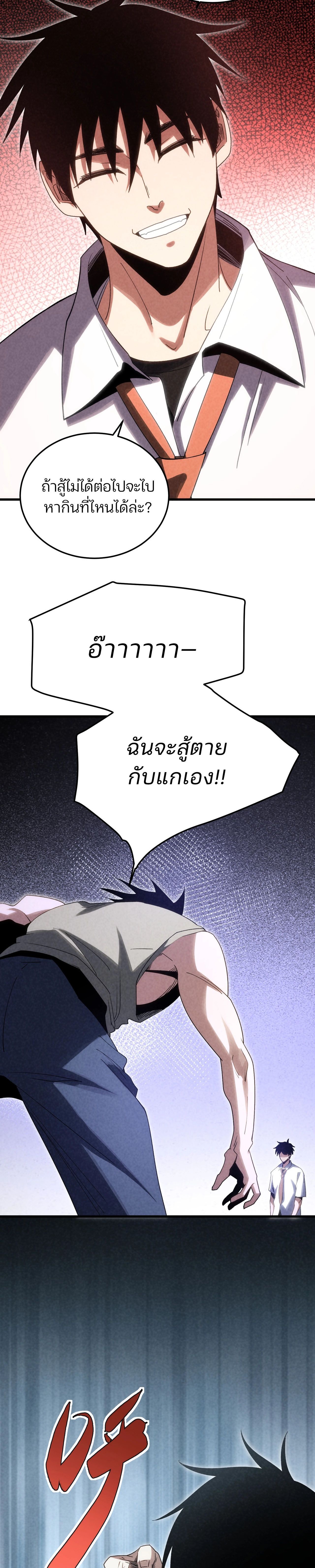 Rebirth of the Campus Special Forces Soldier ตอนที่ 20 17