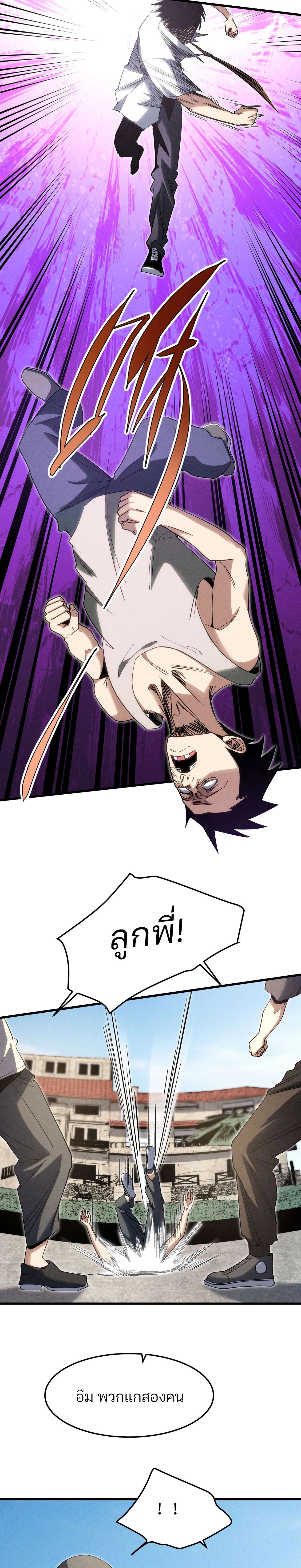 Rebirth of the Campus Special Forces Soldier ตอนที่ 20 19