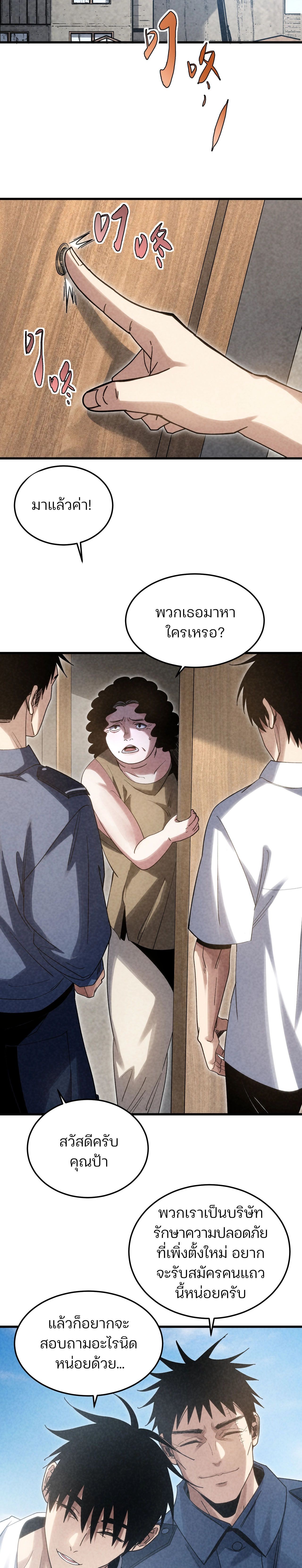 Rebirth of the Campus Special Forces Soldier ตอนที่ 20 2