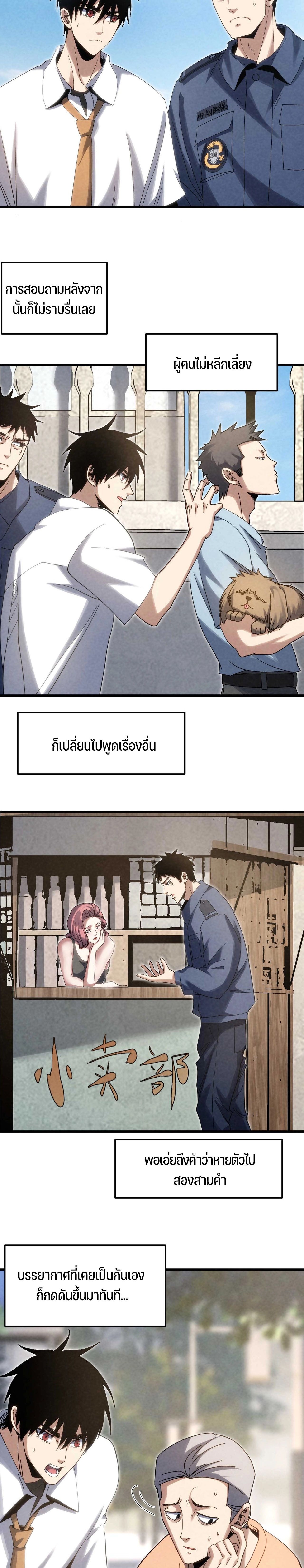 Rebirth of the Campus Special Forces Soldier ตอนที่ 20 5