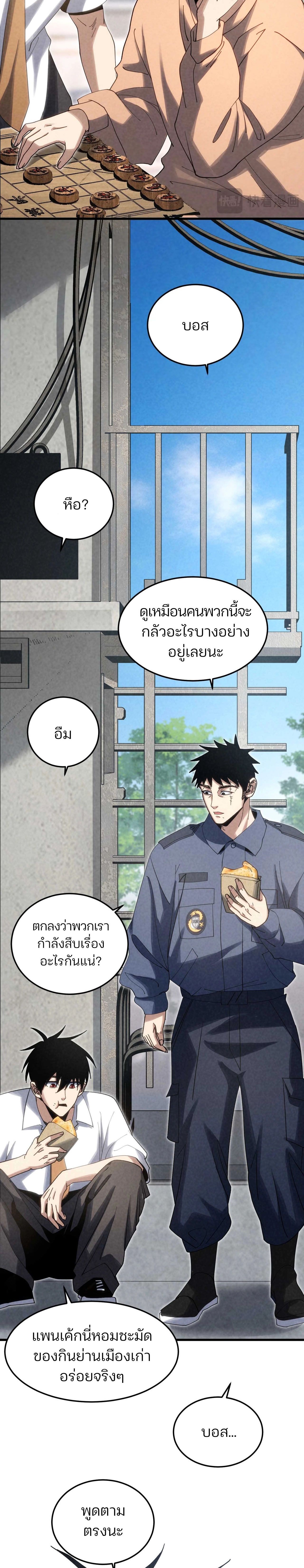 Rebirth of the Campus Special Forces Soldier ตอนที่ 20 6