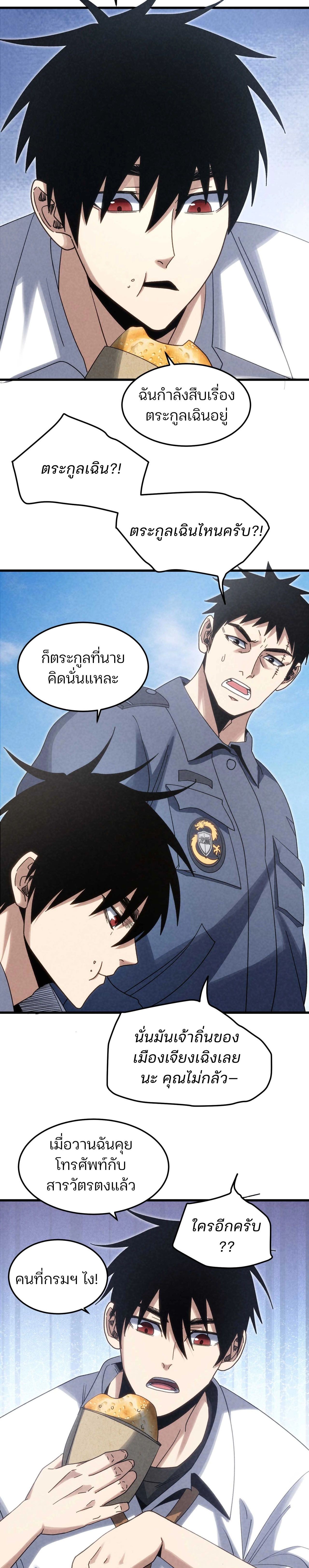 Rebirth of the Campus Special Forces Soldier ตอนที่ 20 7