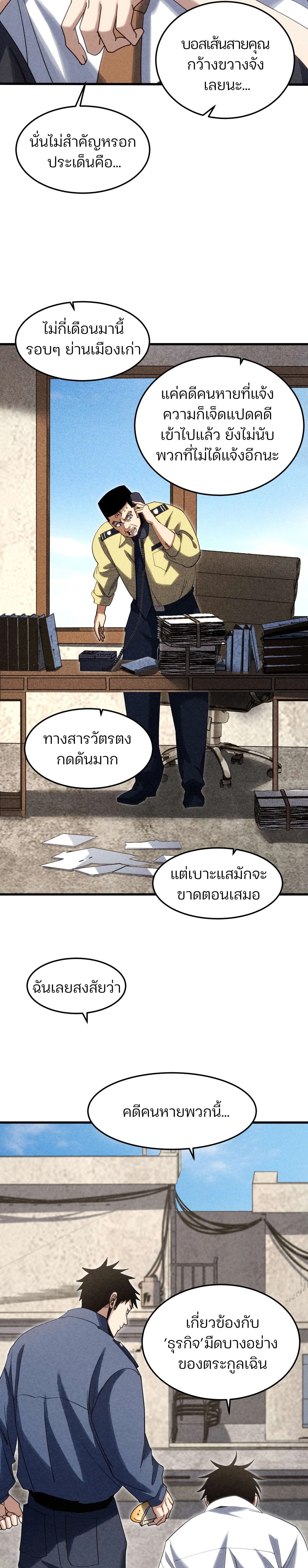 Rebirth of the Campus Special Forces Soldier ตอนที่ 20 8