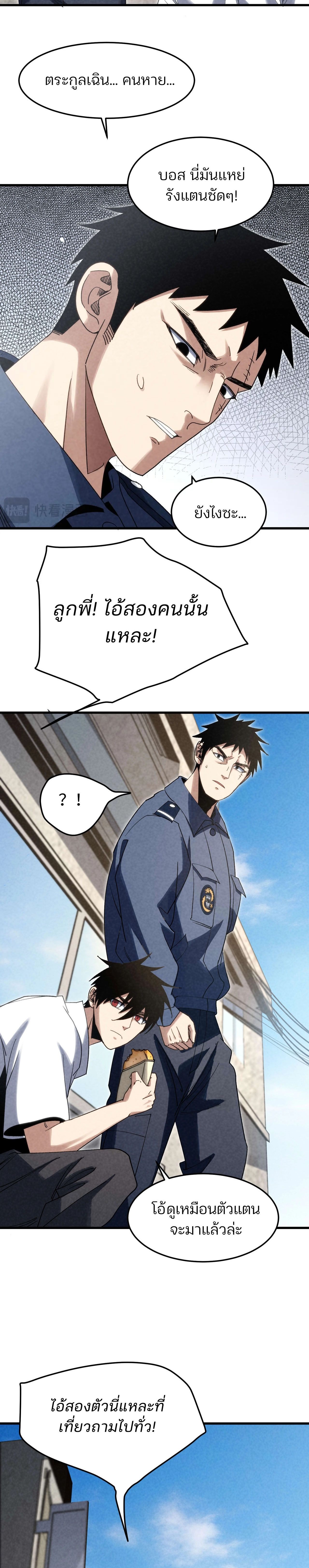 Rebirth of the Campus Special Forces Soldier ตอนที่ 20 9